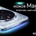 ดู HONOR Magic 7 | HONOR Magic 7 Expert ไม่เคยมี Snapdragon 8 Elite | จอสว่าง 5000nits | กล้อง Periscope สูงสุด 200MP!