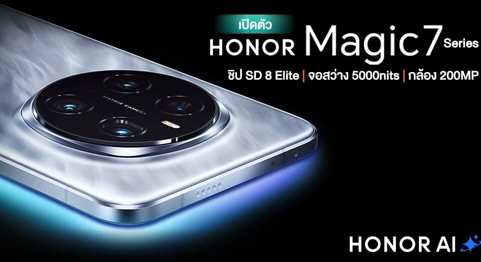 ดู HONOR Magic 7 | HONOR Magic 7 Expert ไม่เคยมี Snapdragon 8 Elite | จอสว่าง 5000nits | กล้อง Periscope สูงสุด 200MP!