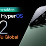 ส่วน Xiaomi HyperOS 2 ฝั่ง World ประเดิมด้วย Xiaomi 14 หลุดปลายปีนี้