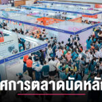 เปิดประตูสู่อนาคต มช. เชิญร่วมงานตลาดนัดหลักสูตร ครั้งที่ 26