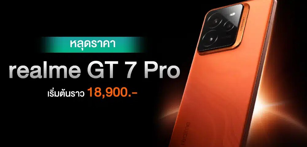 ราคา realme GT 7 Pro ในจีนก่อนเปิดตัวสัปดาห์หน้าเริ่มต้น 18,900 บาท