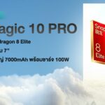 โอ้โห! RedMagic 10 Legit เกมมิ่งโฟนตัวหนาเตรียมเปิดตัวเดือนหน้าพร้อมกับ Snapdragon 8 Elite | จอ 7″ | แบตเตอรี่ใหญ่ 7000mAh